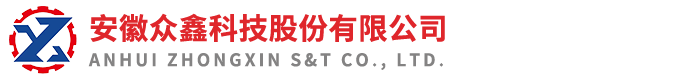 Anhui Zhongxin Science and technology co., LTD
