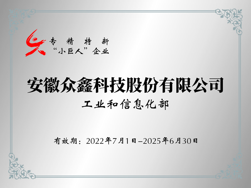 Specialized, special and new small giant enterprises